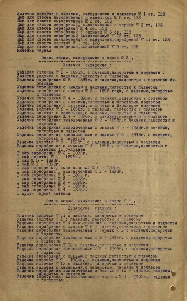Машинописный лист описи
