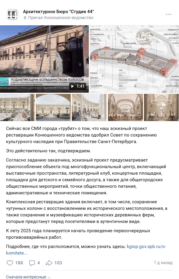 Снимок публикации бюро «Студия 44» с рендерами и текстом о проекте