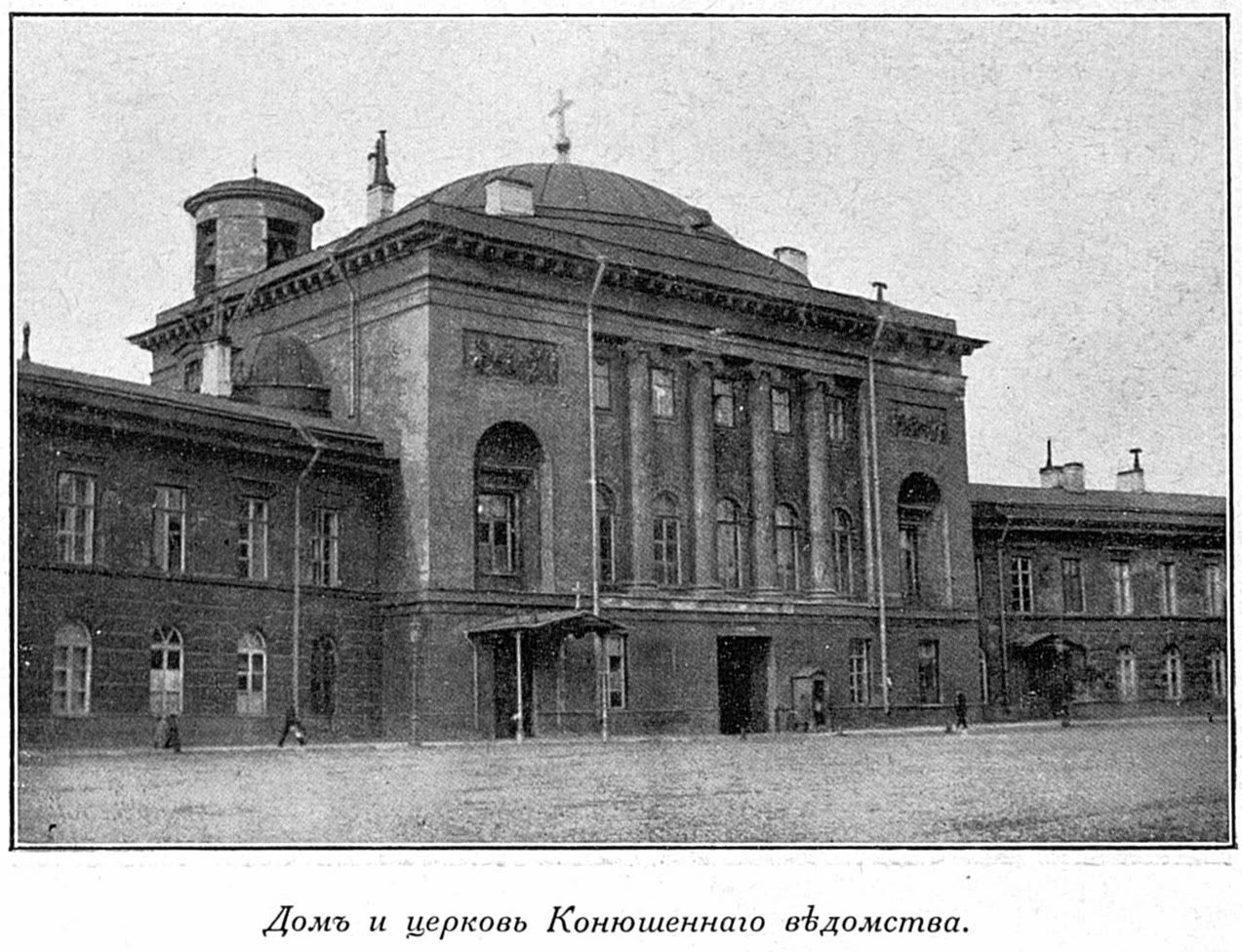 Старая фотография — здание с куполом и колоннами, рядом длинный корпус, перед ними пустая площадь
